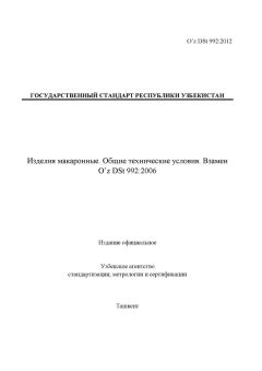 O’z DSt 992:2012