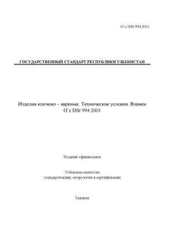 O’z DSt 994:2011