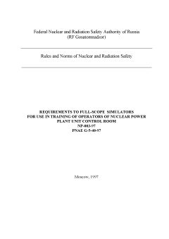 ПНАЭ Г-5-40-97