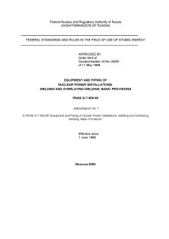 ПНАЭ Г-7-009-89