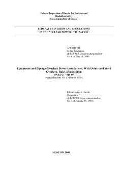 ПНАЭ Г-7-010-89