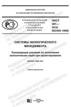 ПНСТ 361-2019