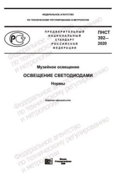 ПНСТ 392-2020