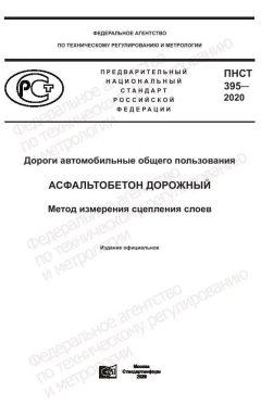 ПНСТ 395-2020