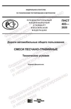ПНСТ 403-2020