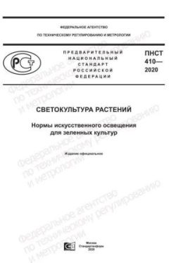 ПНСТ 410-2020