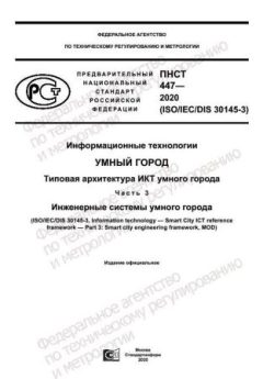 ПНСТ 447-2020