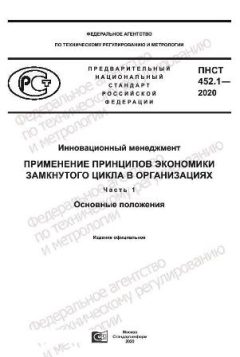 ПНСТ 452.1-2020