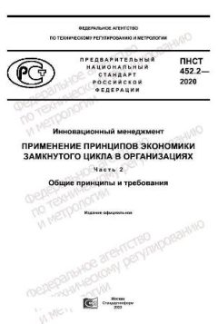 ПНСТ 452.2-2020