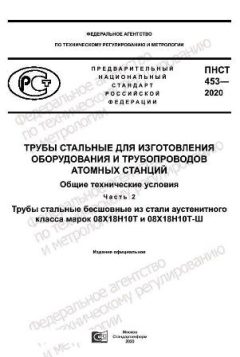ПНСТ 453-2020