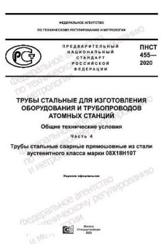 ПНСТ 455-2020