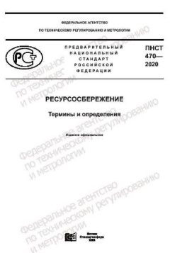 ПНСТ 470-2020