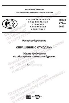 ПНСТ 472-2020