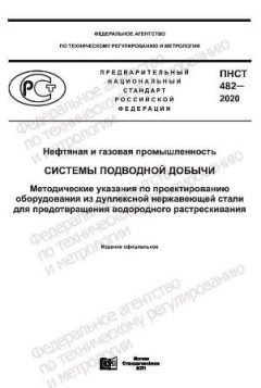 ПНСТ 482-2020