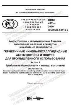 ПНСТ 497-2020