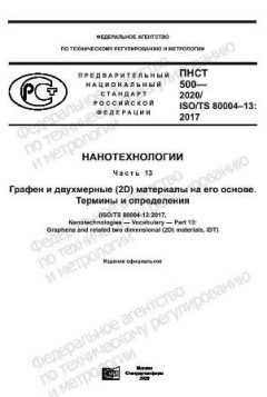 ПНСТ 500-2020