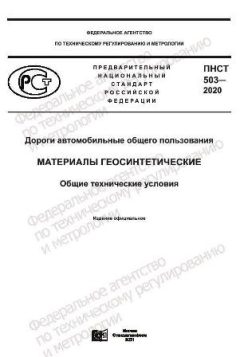 ПНСТ 503-2020