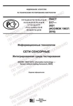ПНСТ 517-2021