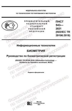 ПНСТ 543-2021