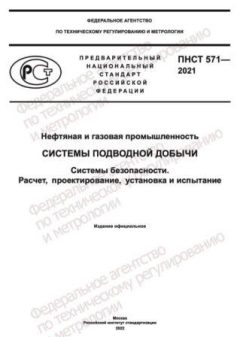 ПНСТ 571-2021