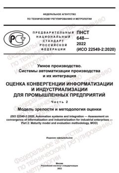 ПНСТ 648-2022