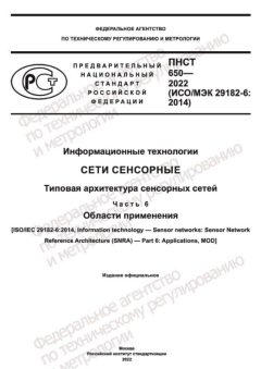 ПНСТ 650-2022