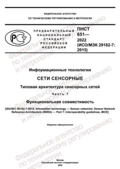 ПНСТ 651-2022