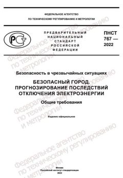 ПНСТ 767-2022