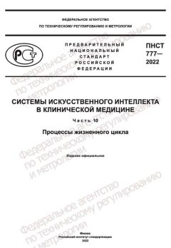 ПНСТ 777-2022