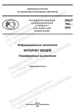 ПНСТ 794-2022