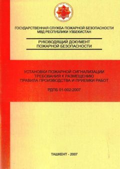 РДПБ 01-002-2007