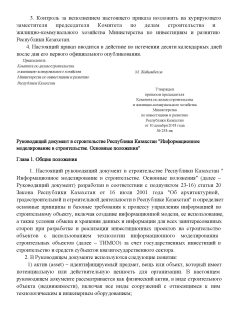 РДС РК 1.02-04-2018