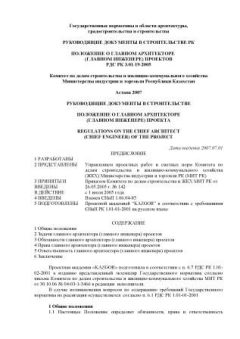 РДС РК 3.01-19-2005