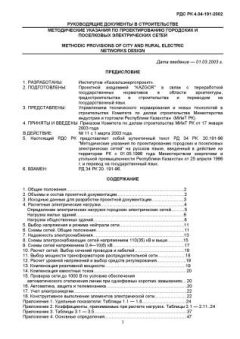 РДС РК 4.04-191-2002