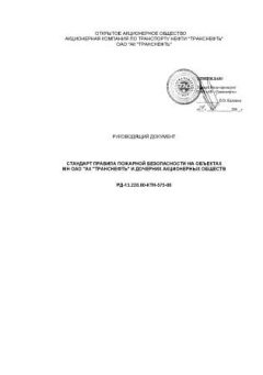 РД 13.220.00-КТН-575-06