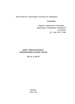 РД 31.3.05-97