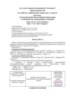 РД 39-135-94
