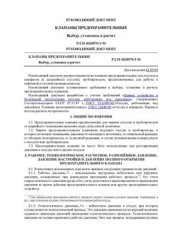 РД 51-0220570-2-93