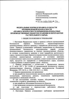 Приказ Ростехнадзора от 03.09.2020 № 331