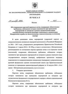 Приказ Ростехнадзора от 17.10.2016 № 421