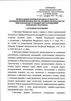 ФНиП №436 от 10.11.2020