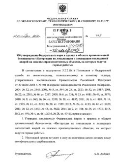 Приказ Ростехнадзора от 31.10.2016 № 449
