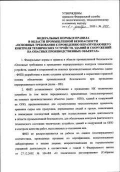 Приказ Ростехнадзора от 01.12.2020 № 478