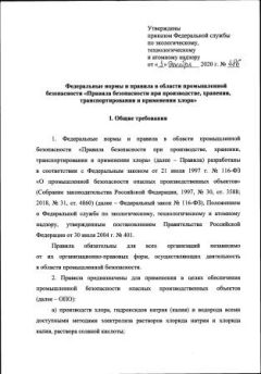 Приказ Ростехнадзора от 03.12.2020 № 486