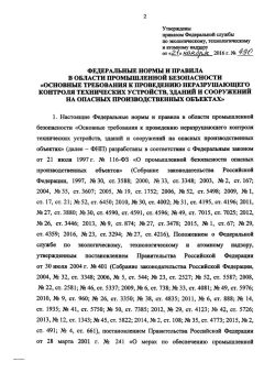 Приказ Ростехнадзора от 21.11.2016 № 490