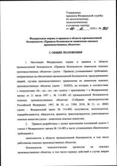 ФНиП №500 от 07.12.2020