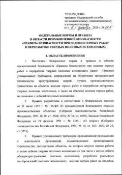 ФНиП №505 от 08.12.2020