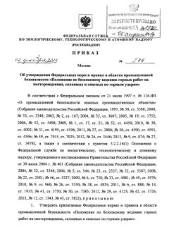 Приказ Ростехнадзора от 02.12.2013 № 576