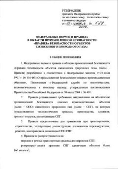 Приказ Ростехнадзора от 26.11.2018 № 588
