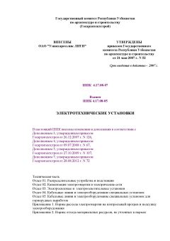 ШНК 4.17.08-07